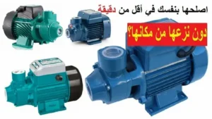 صيانة مضخات مياه