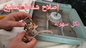 تصليح شفاط المطبخ